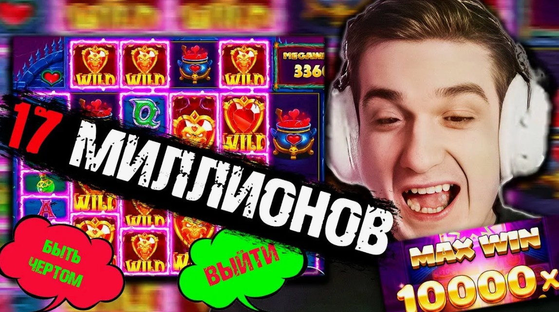 эвелон в казино